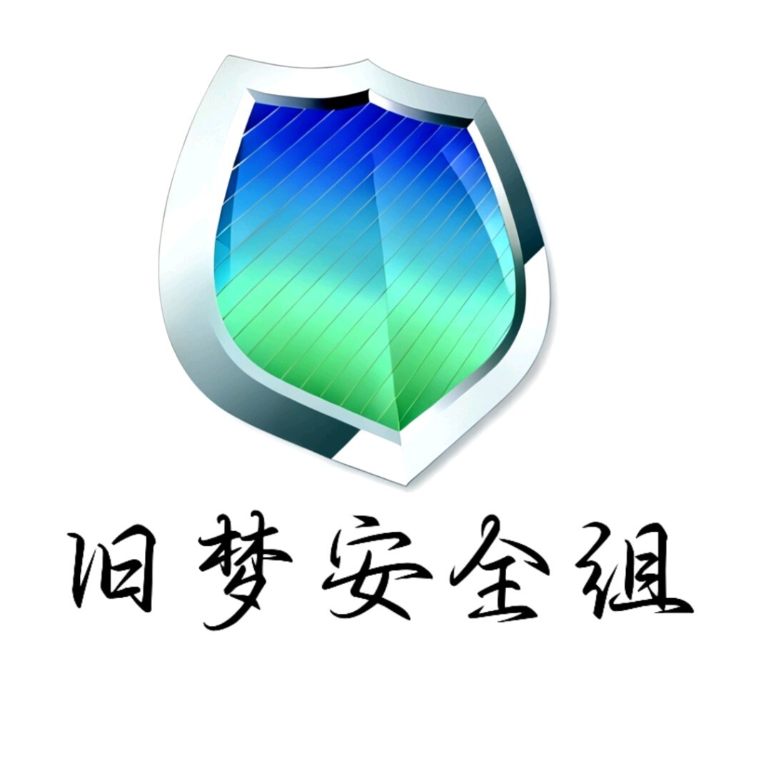 旧梦安全组